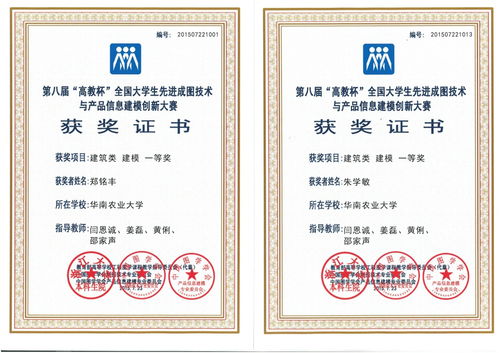 2015年计算机技术应用大赛与全国大学生先进成图大赛 信息系统集成服务的实践与创新