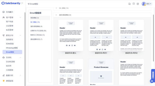 如何利用Salesmartly信息系统集成服务进行高效的模板化客户消息处理